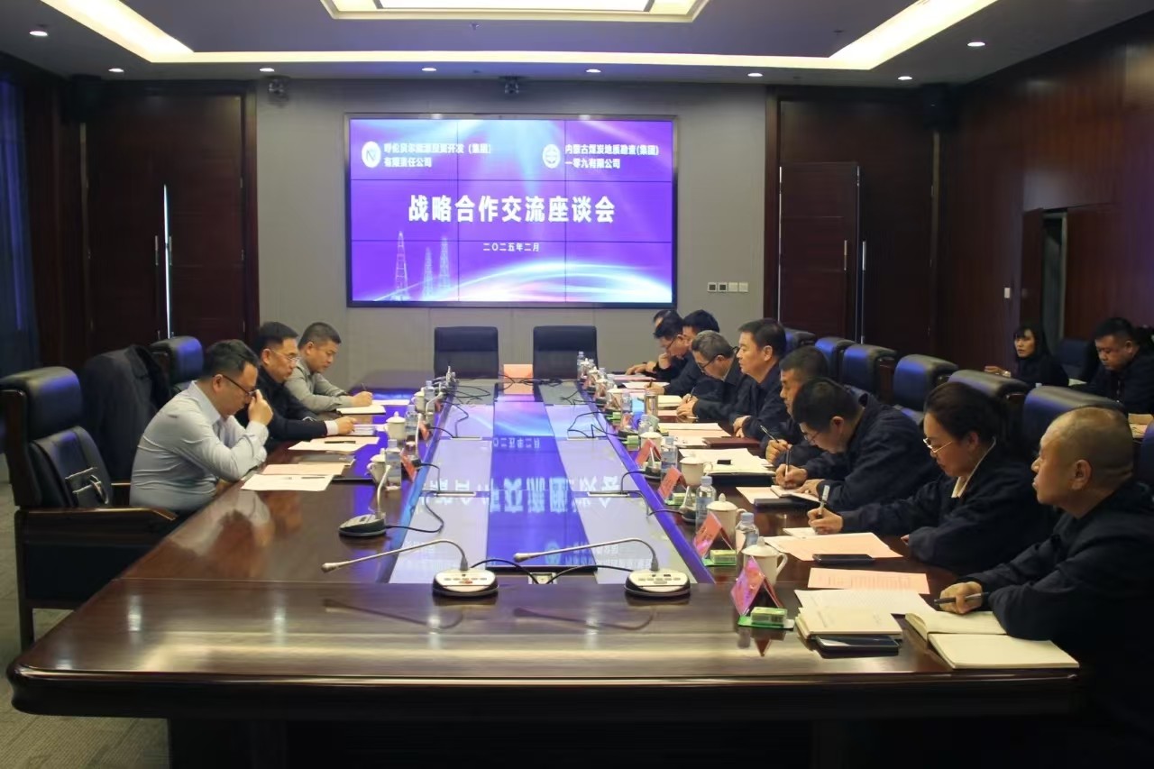 呼能座谈.jpg